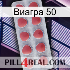 Виагра 50 18